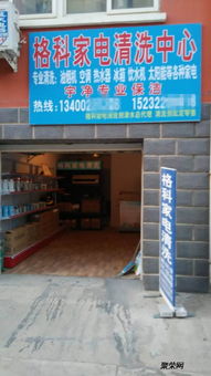 游击队价格这么低,现在做家电清洗服务还有优势