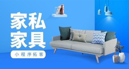 家私家具如何利用小程序开辟线上市场 家私家具 小程序有前景吗